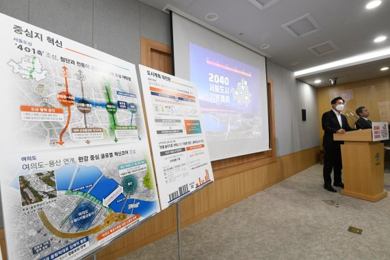 서울시 '2040 서울도시기본계획' 발표