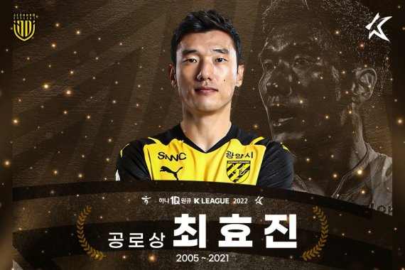 최효진 전남 코치가 공로상을 받는다..(한국프로축구연맹 제공)© 뉴스1