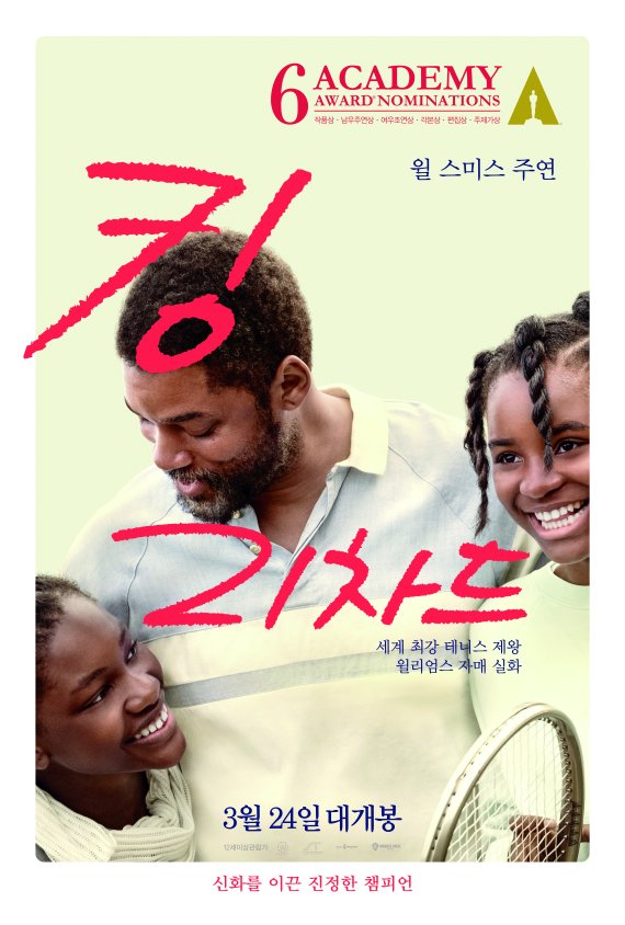 '킹 리차드' 포스터 © 뉴스1