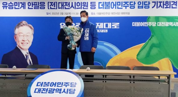 3일 더불어민주당 대전시당에서 열린 안필응 전 대전시의원(왼쪽) 입당 기자회견에서 박영순 시당 위원장이 꽃다발을 건네며 환영하고 있다. ©뉴스1 최일 기자