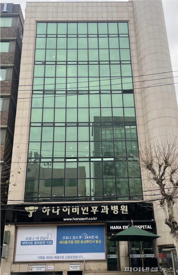 하나이비인후과병원, '코로나19 회복 클리닉' 개설