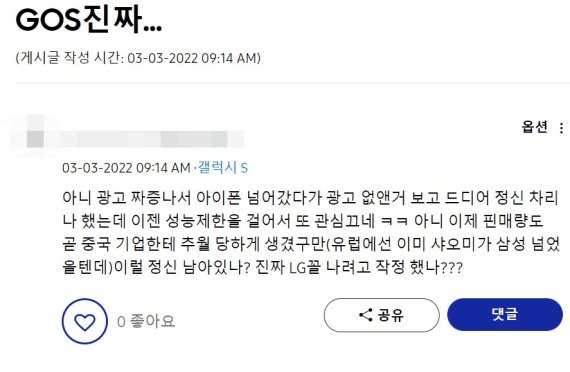삼성멤버스커뮤니티에 올라온 게시글 중 일부. 삼성멤버스 커뮤니티 갈무리.