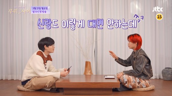 [서울=뉴시스] ‘아주 사적인 관계 - 우리 사이’ 방송 캡처. 2022.03.03. (사진 = JTBC 제공 ) photo@newsis.com*재판매 및 DB 금지