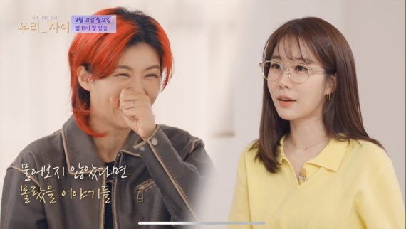 [서울=뉴시스] ‘아주 사적인 관계 - 우리 사이’ 방송 캡처. 2022.03.03. (사진 = JTBC 제공 ) photo@newsis.com*재판매 및 DB 금지