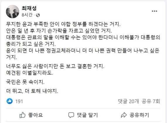 최재성 전 청와대 정무수석 페이스북 갈무리