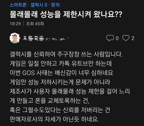 갤럭시 S22 'GOS앱' 의무화 논란 (삼성 멤버스 커뮤니티 캡처)© 뉴스1