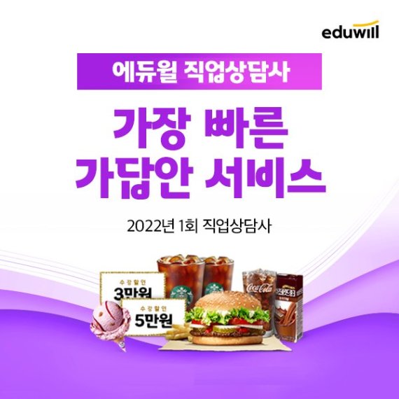 에듀윌, 직업상담사 2022년 1회 정기 시험 종료 후 가답안 서비스 제공