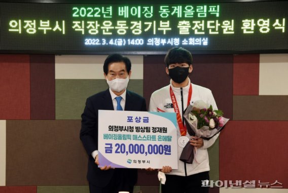 의정부시 4일 2022 베이징 동계올림픽 출전 선수단 환영식 개최. 사진제공=의정부시