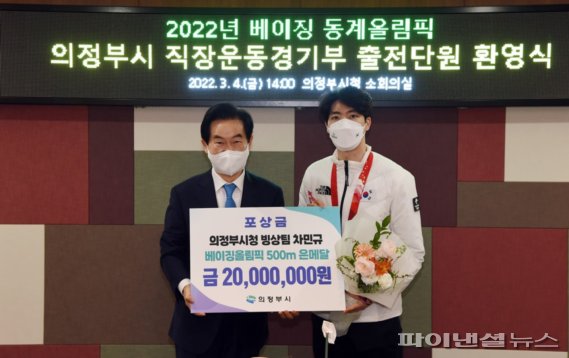 의정부시 4일 2022 베이징 동계올림픽 출전 선수단 환영식 개최. 사진제공=의정부시