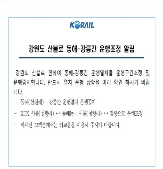 코레일 공지