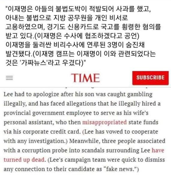 타임지에 실링 이재명 더불어민주당 대선 후보 인터뷰 일부. 사진=국민의힘 제공