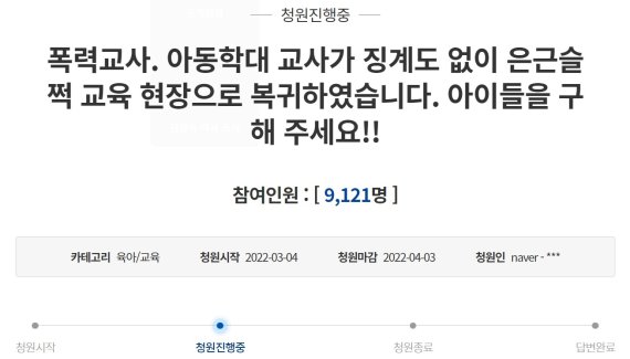 (청와대 국민청원 게시판 갈무리) © 뉴스1