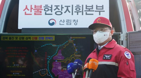 최병암 산림청장이 7일 오전 경북 울진군 죽변면 산불현장지휘본부에서 산불상황 및 진화 계획을 설명하고 있다.<div id='ad_body2' class='ad_center'></div> 사진=뉴스1