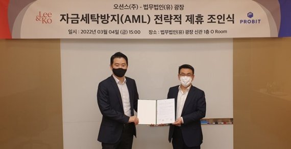 오션스 도현수 대표(왼쪽)와 법무법인 광장 강현구 파트너변호사가 자금세탁방지(AML) 관련 제휴 체결 후 기념촬영을 하고 있다. /사진=프로비트