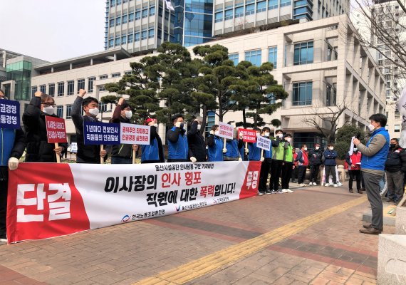 내홍 깊어진 울산시설공단… 전국체전 준비 제동 걸렸다