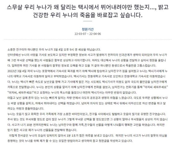 /사진=청와대 국민청원 게시판 갈무리