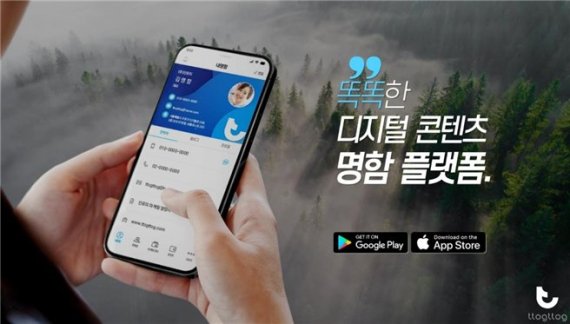 인포미, 디지털 콘텐츠 명함 ‘똑똑’ 정식 출시