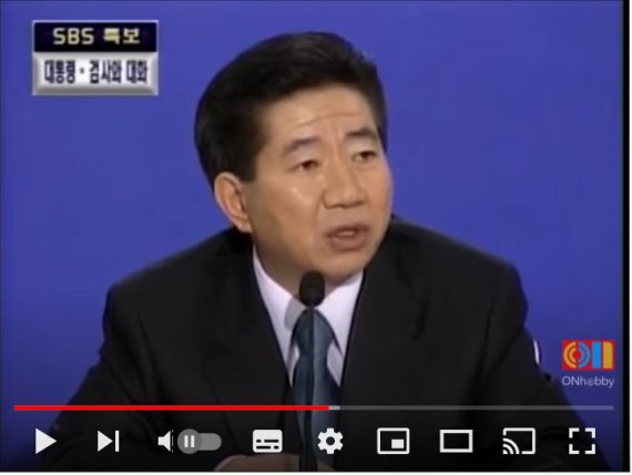 2003년 3월 9일 노무현 전 대통령이 전국 검사들과 대화를 진행하며 발언하고 있다.