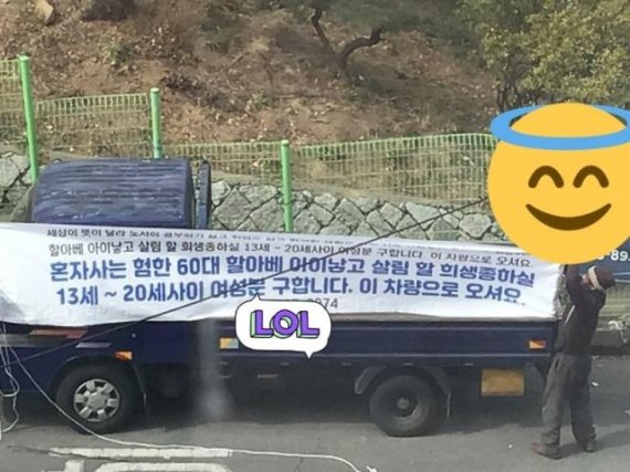 "60대 할아버지 아이 낳을 13세 노예 구함" 여고 앞 현수막에 발칵