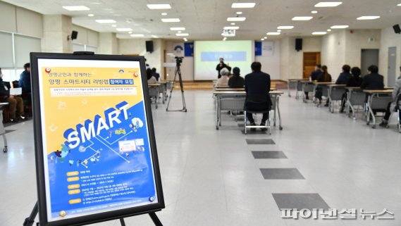 양평군 5일 양평 스마트시티 리빙랩 최종보고회 개최. 사진제공=양평군