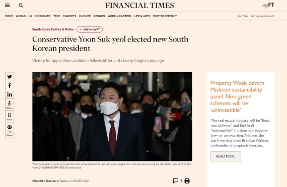 © 뉴스1 (영국 파이낸셜타임스 캡처)