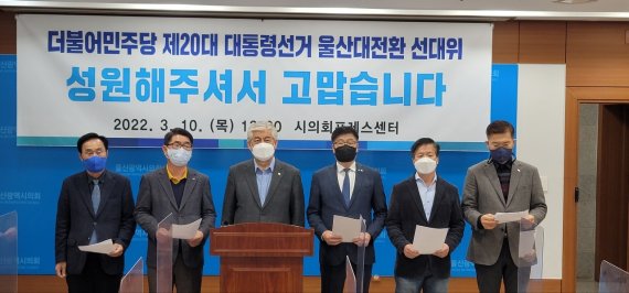 민주당 울산 대선 선대위 "신발끈 고쳐 매고 다시 뛰겠다"