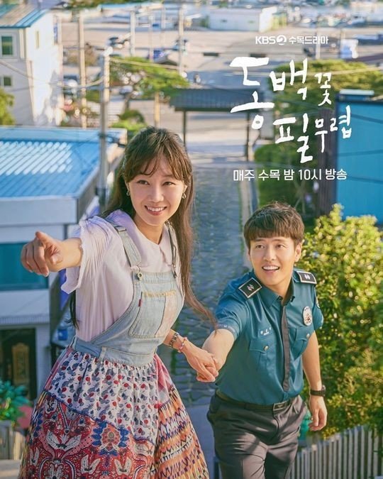 KBS 2TV 수목드라마 '동백꽃 필 무렵' 포스터
