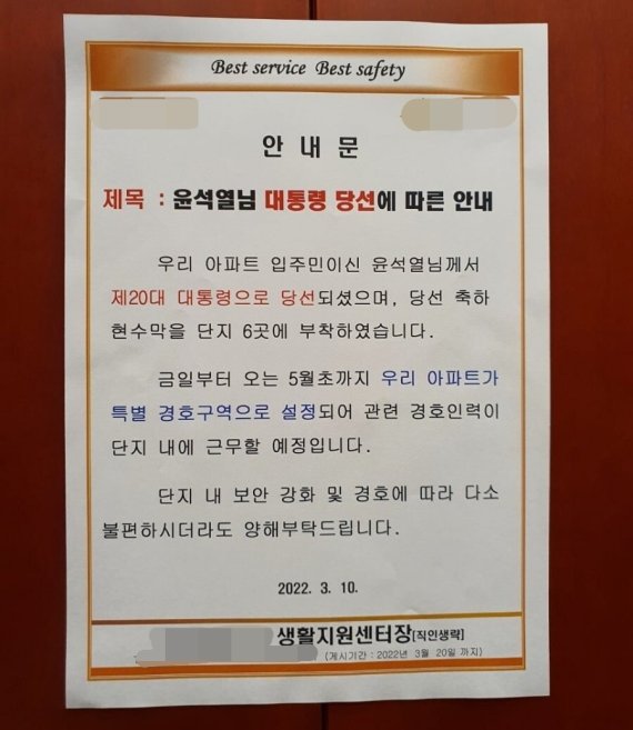 윤석열 당선되자 아파트 주민 "우리 아파트가.."