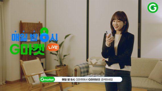 G마켓, EXID 하니와 'G라이브' 광고 캠페인