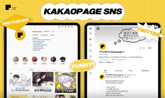 [2021 앤어워드] 디지털 광고 & 캠페인 엔터테인먼트 그랑프리 일그램 카카오페이지, 일그램 제공