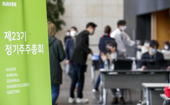 [성남=뉴시스] 정병혁 기자 = 14일 오전 경기 성남시 네이버 그린팩토리에서 열린 주주총회에서 주주들이 입장하고 있다. 2022.03.14. jhope@newsis.com