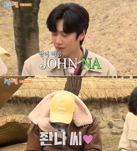 KBS2 '1박 2일' 방송 화면 갈무리 © 뉴스1
