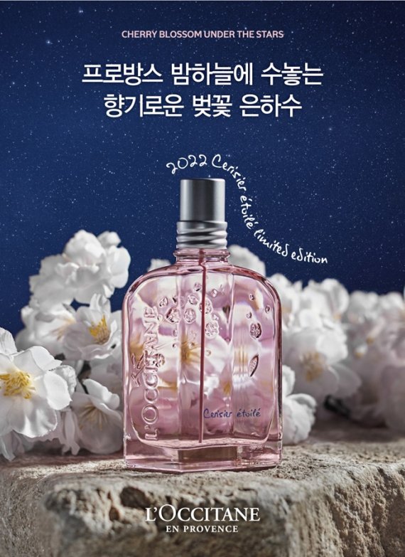 록시땅 '2022 쎄르지에 에뚜알 에디션' *재판매 및 DB 금지