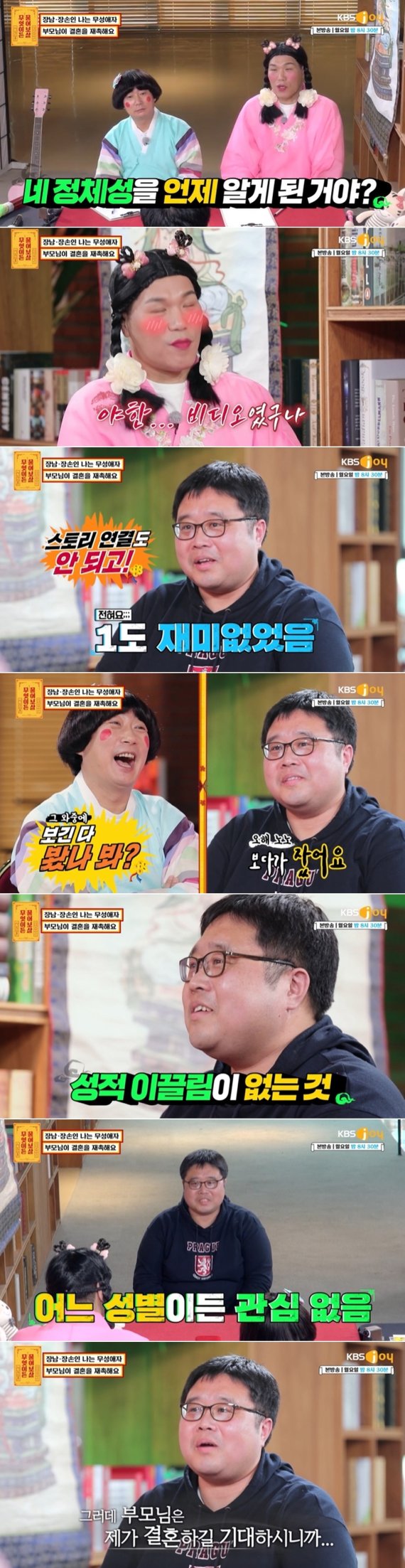 KBS Joy 예능프로그램 '무엇이든 물어보살' 방송 화면 갈무리 © 뉴스1