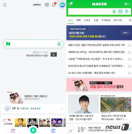 (왼쪽부터) 네이버 신버전 화면과 네이버 구버전 화면 © News1 이지원 디자이너 /사진=뉴스1