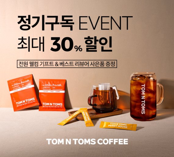 탐앤탐스몰, 정기구독 이벤트.."최대 30% 할인"