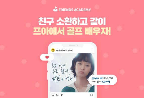 카카오VX의 프리미엄 골프 연습장 '프렌즈 아카데미'는 이달말까지 SNS이벤트를 실시한다. /사진=카카오VX