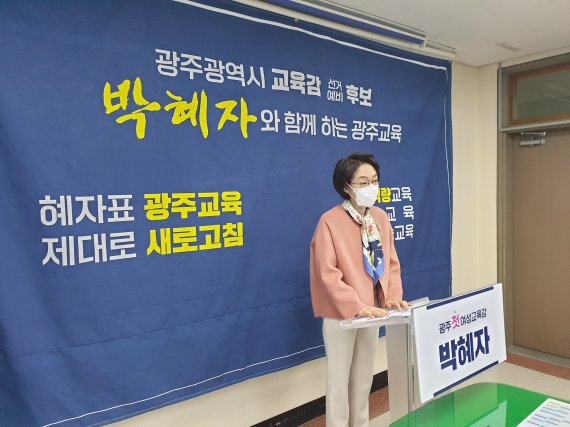 박혜자 광주광역시교육감 예비후보가 15일 광주시교육청 브리핑실에서 세 번째 정책 발표 기자회견을 갖고 "'광주광역시미래교육원'을 신설해 실력광주의 명성을 잇는 미래형 실력광주를 만들겠다"고 밝히고 있다.