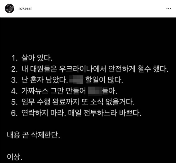 이근씨가 15일 인스타그램을 통해 자신이 무사함을 알렸다.(이근 인스타그램 갈무리) /사진=뉴스1