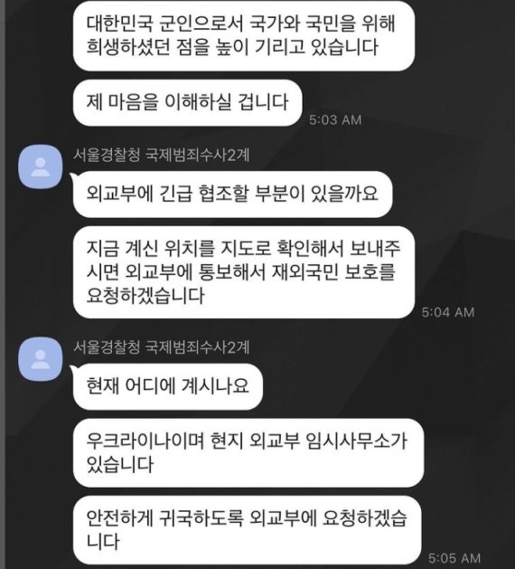 이근 전 군특수전전단(UDT/SEAL) 대위와 경찰이 주고 받은 메시지. /사진=이근 인스타그램