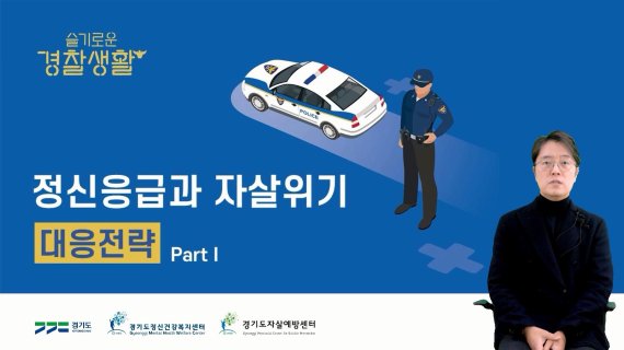 경기도 지난해 정신과 응급입원 의뢰 1217건 '하루 101.4건'