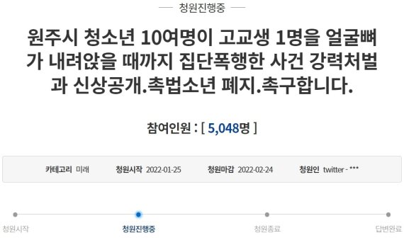 (청와대 국민청원 게시물 ) 2022.1.27/뉴스1