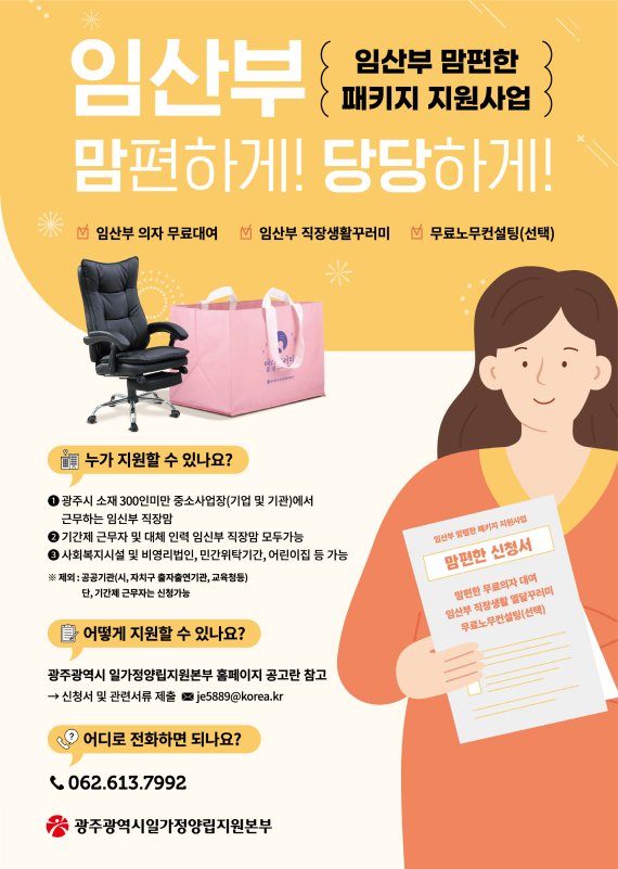 광주광역시, '임산부 맘편한 패키지' 지원