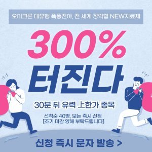 감사합니다 "일동제약"으로 8천만원 벌었습니다. 후속株 하나더! 긴급