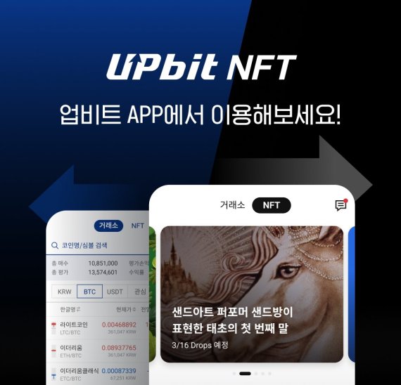 안드로이드 운영체제(OS)용 업비트 모바일 애플리케이션(앱)에 NFT 거래 기능이 추가됐다. /사진=두나무