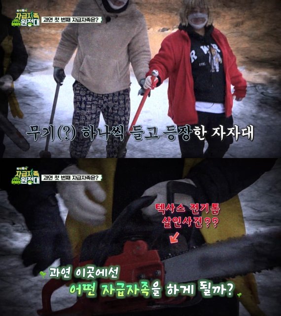 [서울=뉴시스] '자급자족원정대' 영상 캡처 . 2022.03.17. (사진 = IHQ 제공 ) photo@newsis.com*재판매 및 DB 금지
