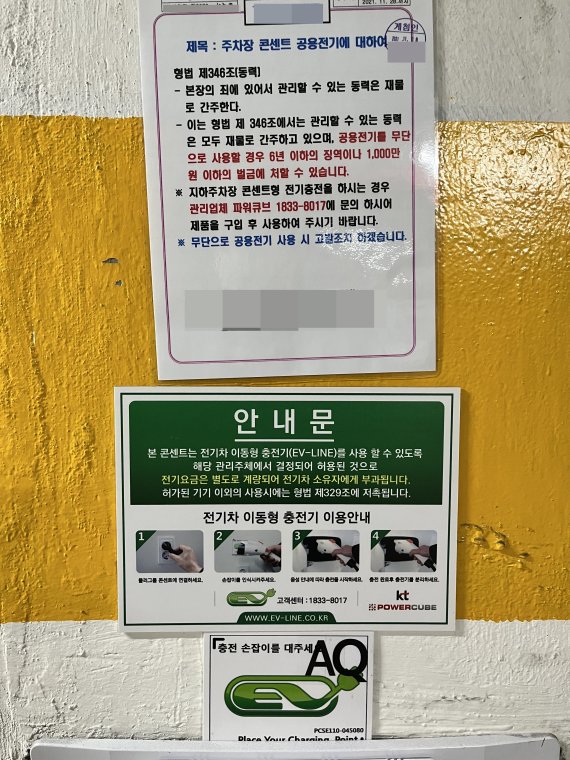 서울시 성북구 한 아파트에 설치된 전기차 이동형 충전시설. © 뉴스1 조재현 기자