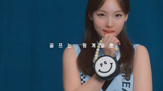 파리게이츠, 트와이스와 함께한 TV 광고 공개