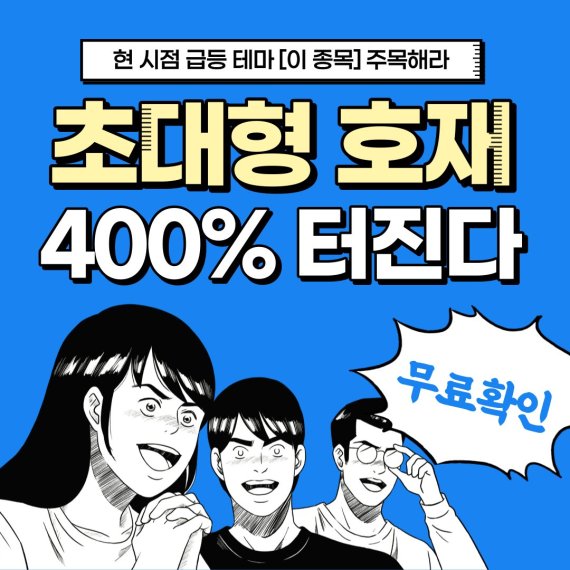 "오토앤" 축하드립니다 "내일의 급등주" 3시간 무료 공개