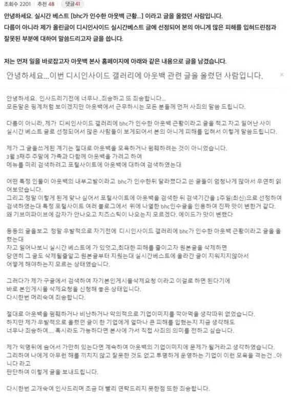 A씨가 아웃백 누리집 '고객의 소리'란에 올린 사과문. (온라인 커뮤니티 갈무리) © 뉴스1